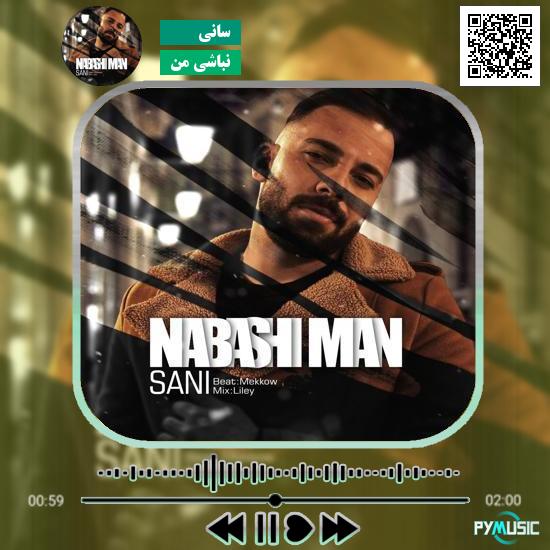 دانلود آهنگ نباشی من سانی 1 دانلود آهنگ نباشی من سانی